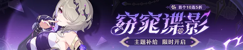 谍战丽人丨「窈窕谍影」角色补给开启