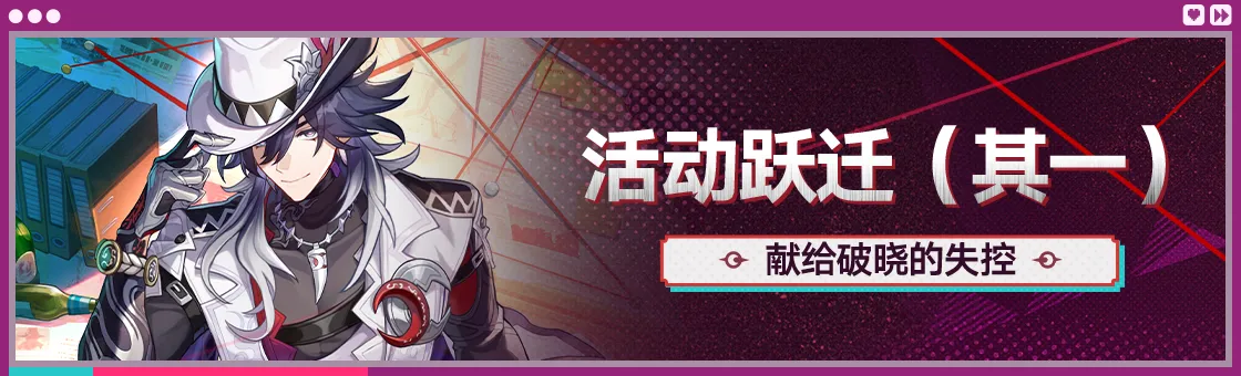 4.1版本活动跃迁（其一）