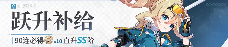 跃升补给丨天光驰彻