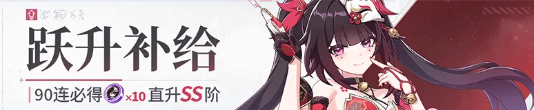 跃升补给丨诡戏千役「友情出演！」